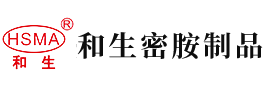 男男叉安徽省和生密胺制品有限公司